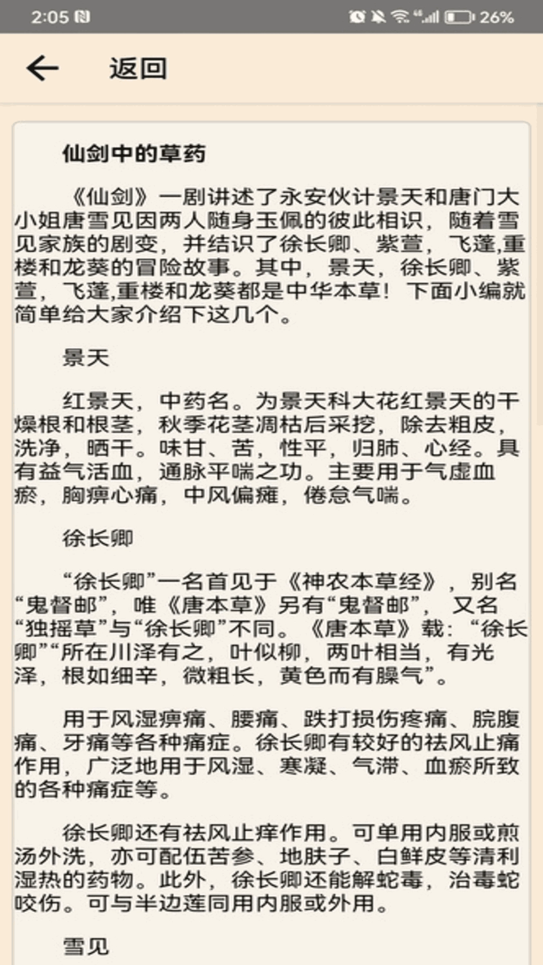 中药世家安卓官方版图3