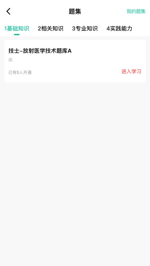 影像技师题库安卓版下载
