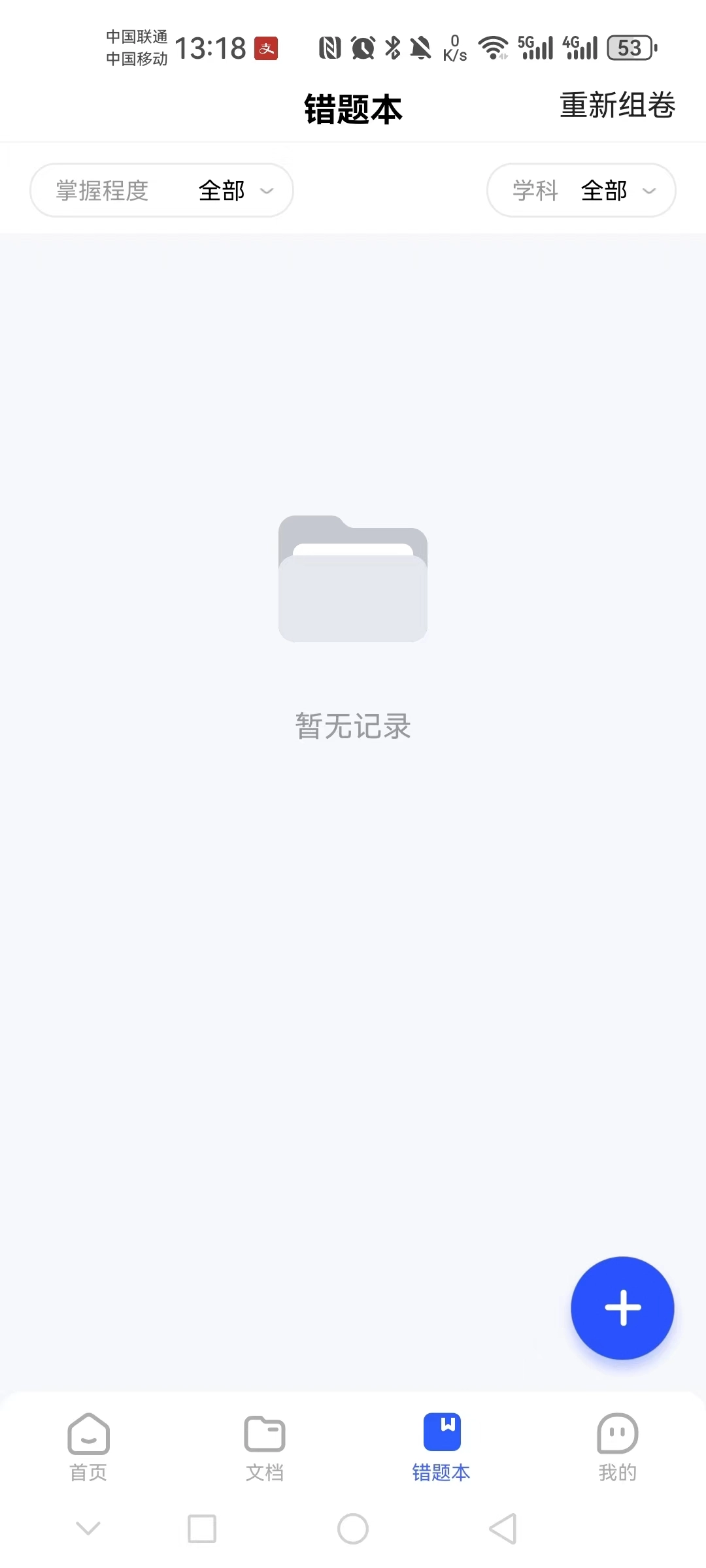 金榜作业王安卓免费版图1