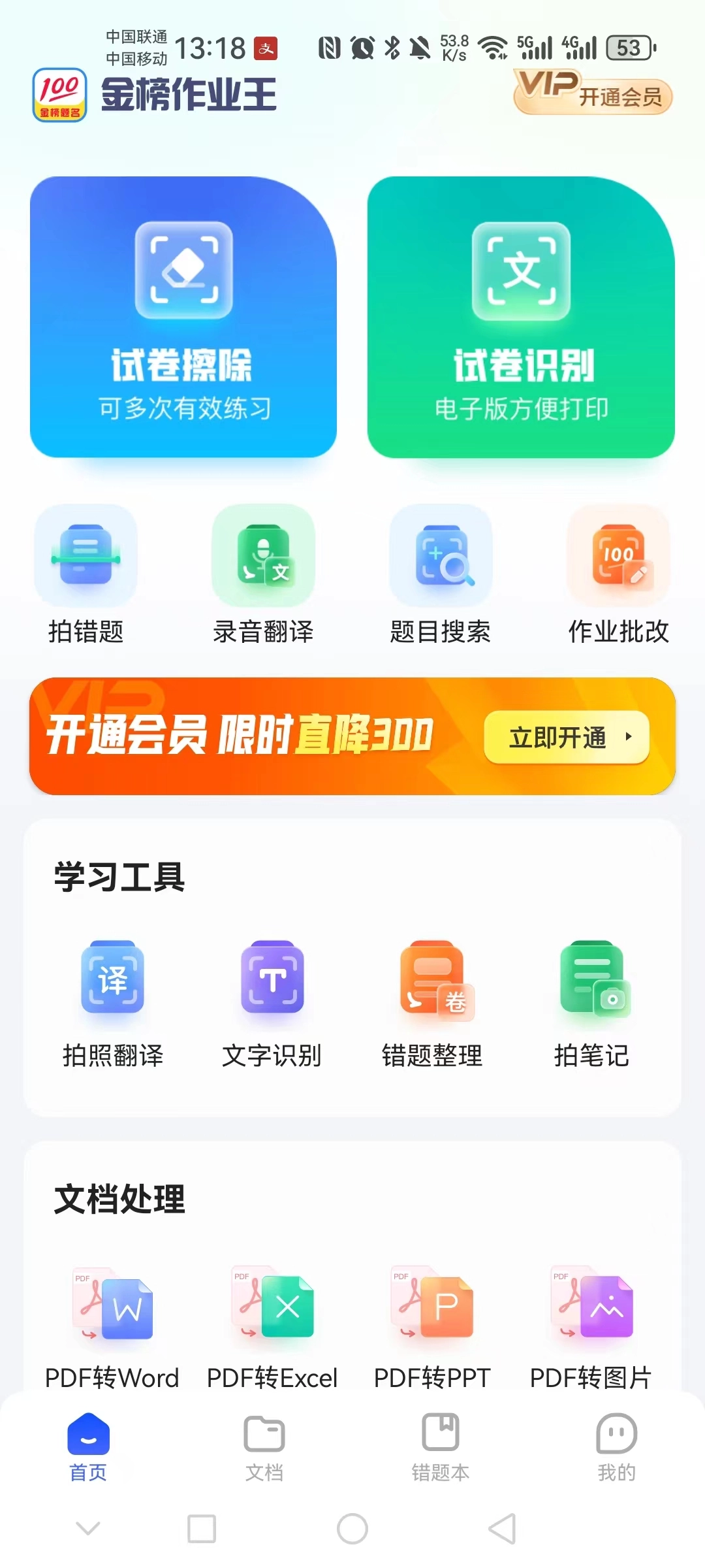 金榜作业王安卓免费版图3