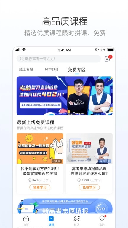 峰学志愿手机正版图3