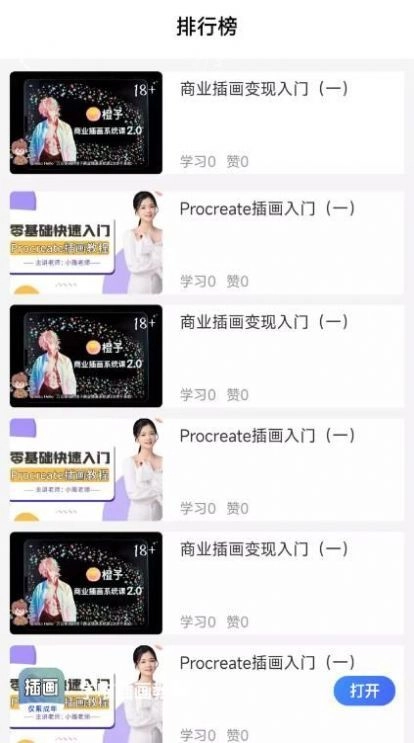 学喵插画教程截图0