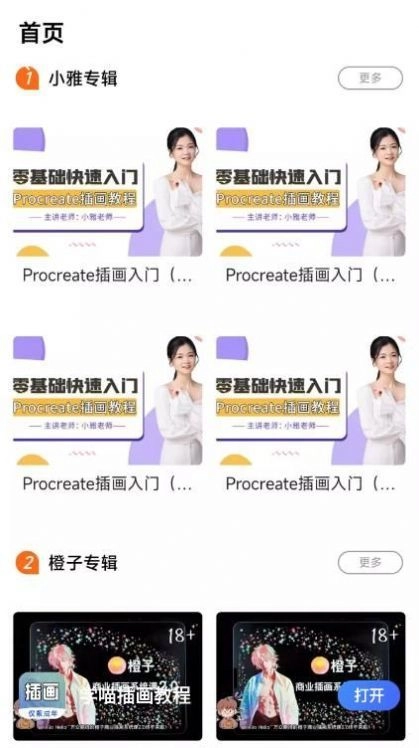 学喵插画教程截图1
