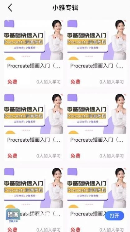 学喵插画教程截图2