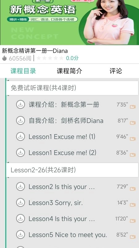 新概念英语微课截图0