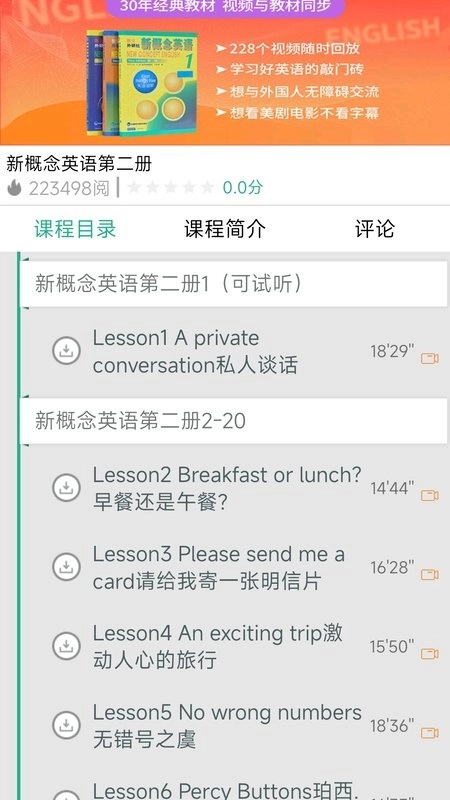 新概念英语微课截图1