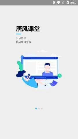 唐风课堂手机版图3