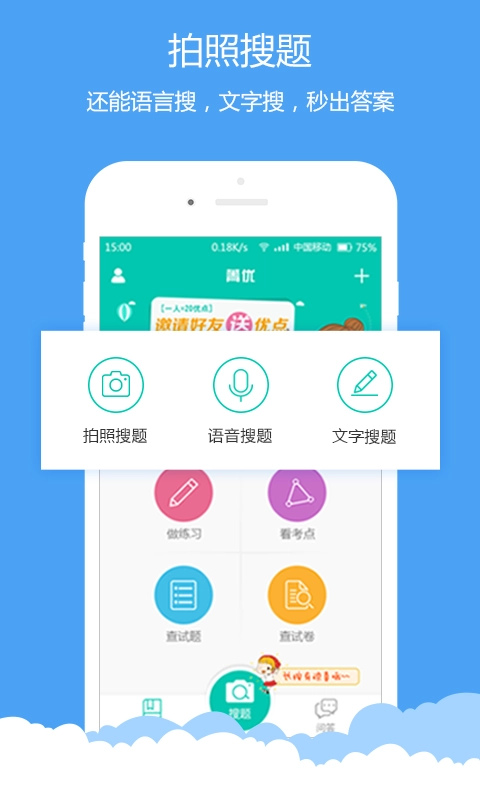 菁优高考安卓版图2
