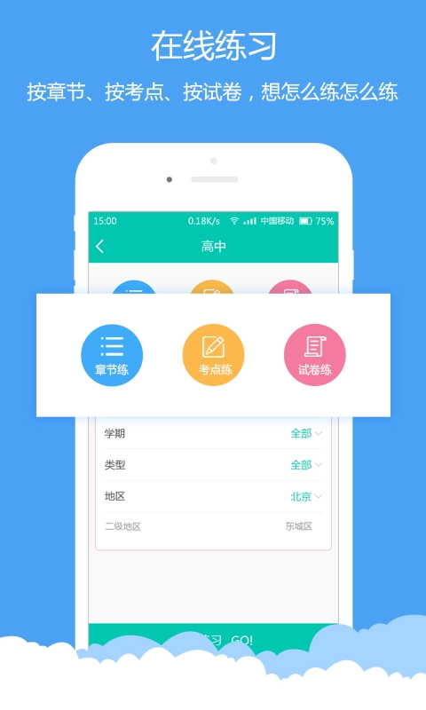 菁优高考安卓版图3