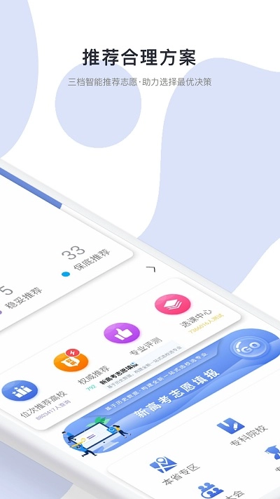 河南高考志愿无广告版图3