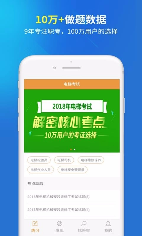 电梯考试安卓官方版图1