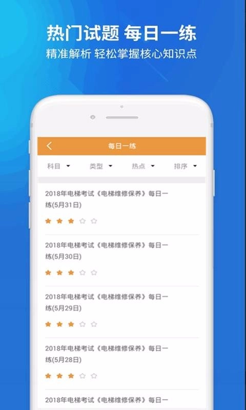 电梯考试安卓官方版图2