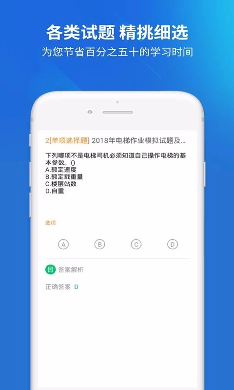 电梯考试安卓官方版图3