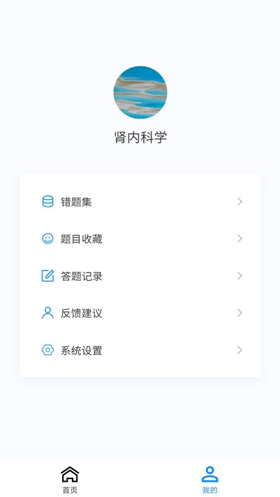 肾内科学新题库版图2