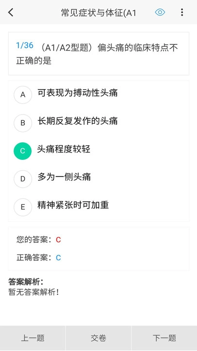 肾内科学新题库版图3