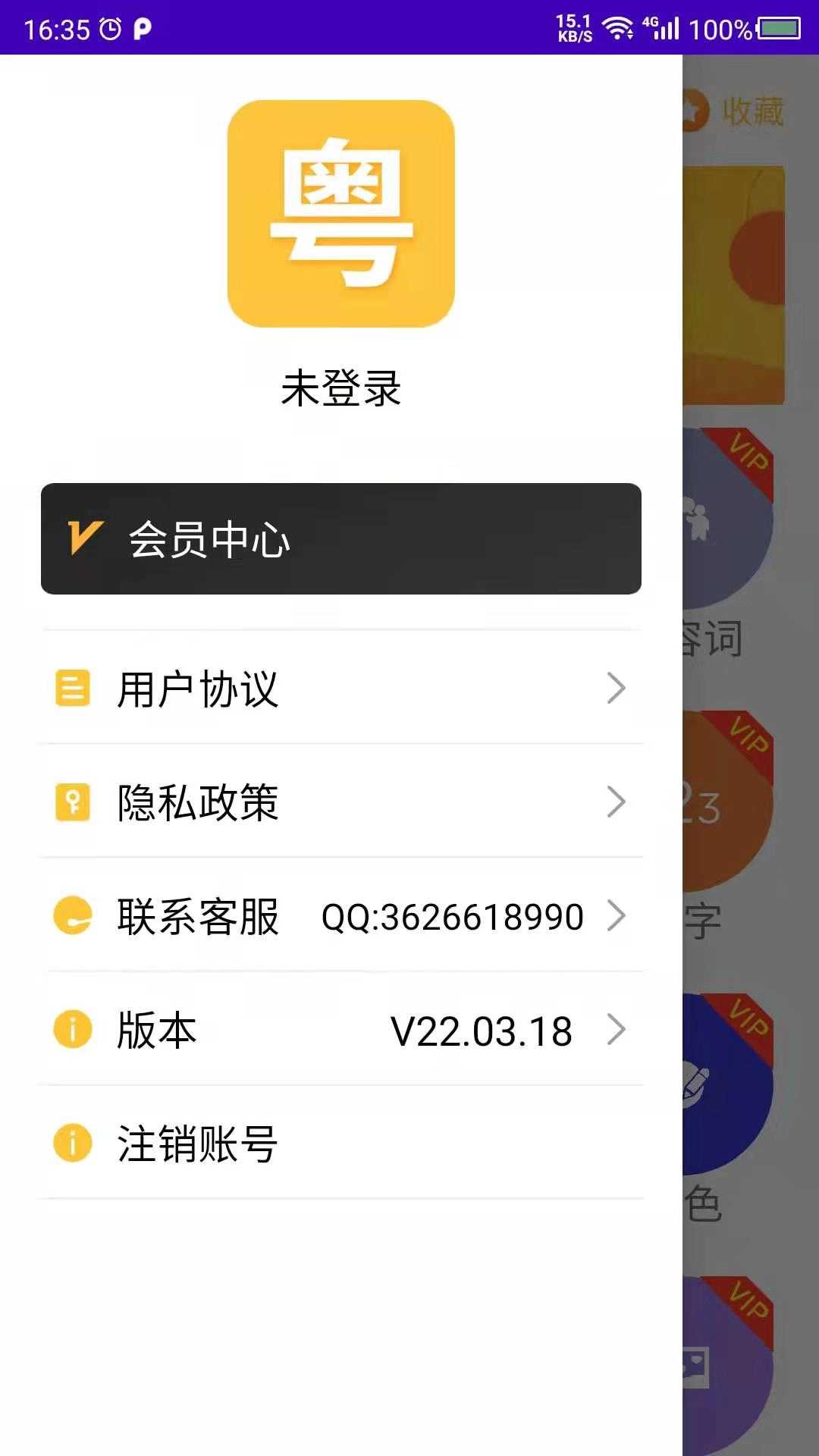 学粤语手机正版图2