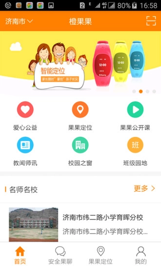 橙果果安卓官方版图1