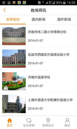 橙果果安卓官方版图2