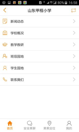 橙果果安卓官方版图3
