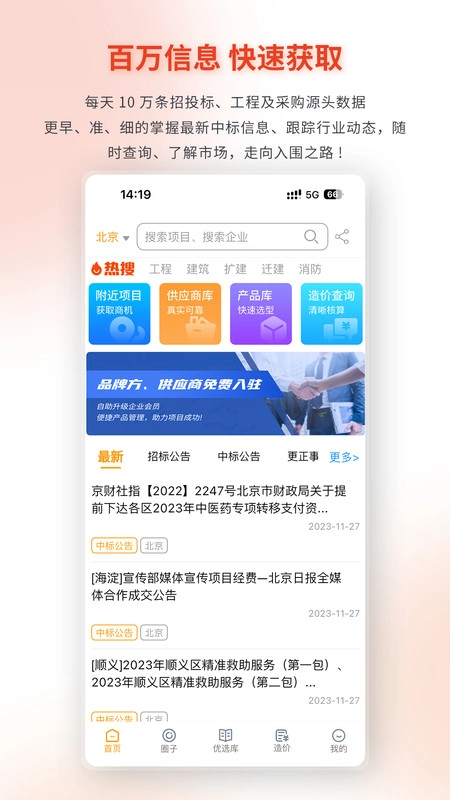 数建达无广告版图1