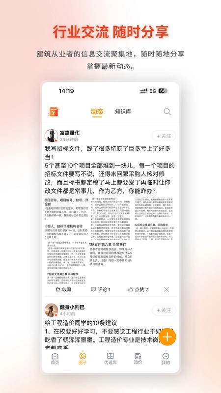 数建达无广告版图2