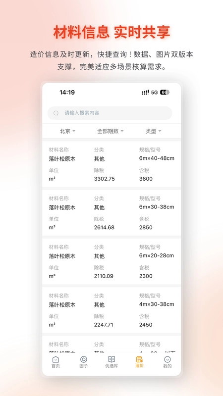 数建达无广告版图3