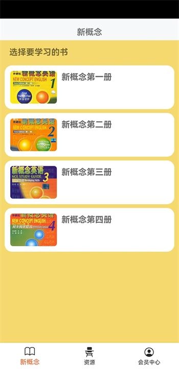 新概念英语笔记官网版下载