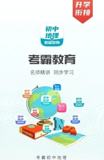 初中地理背诵无广告版