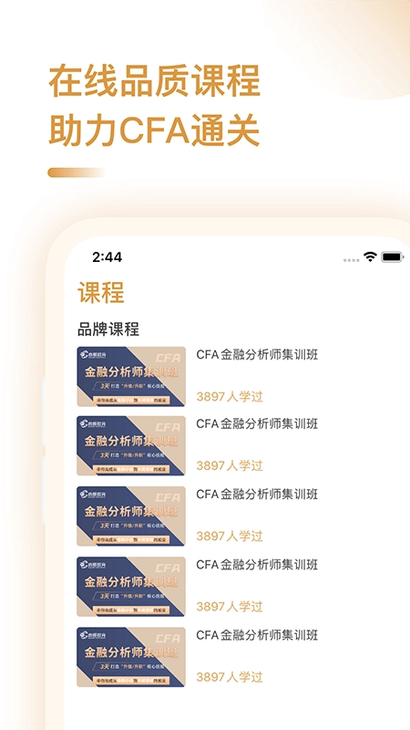 CFA备考助手直装版图1