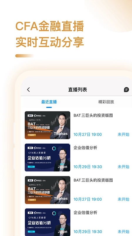 CFA备考助手直装版图2