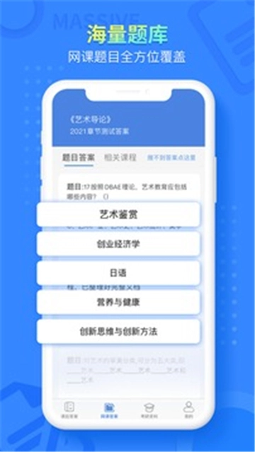 大学答案帮手无广告版图2