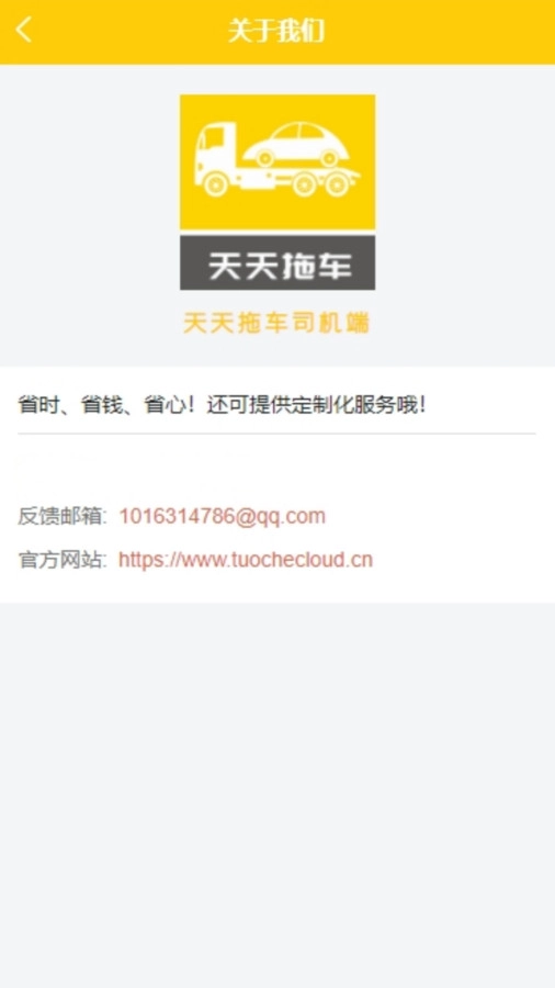 天天拖车司机端手机最新版图1