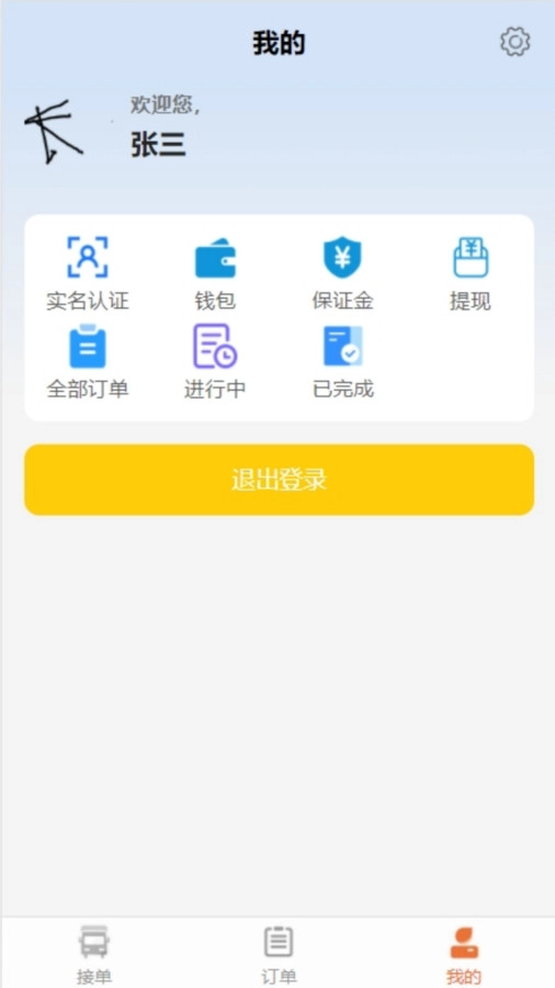 天天拖车司机端手机最新版图2
