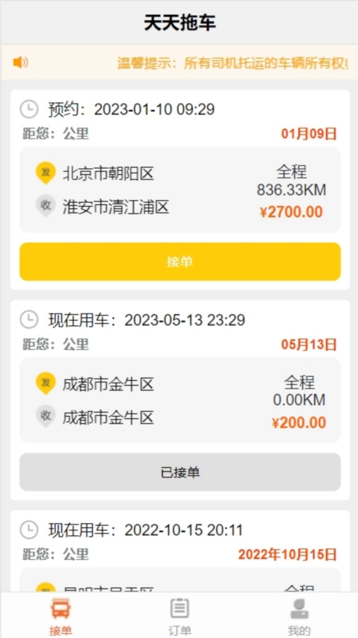 天天拖车司机端手机最新版图3