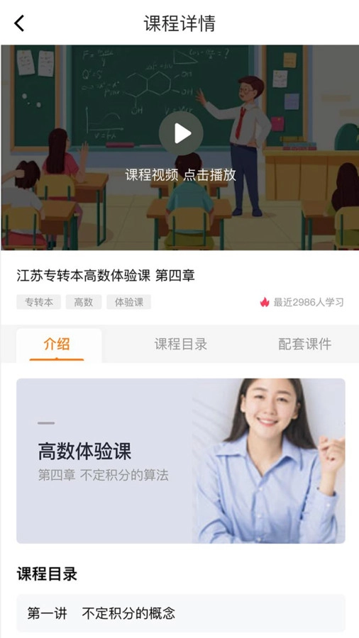 职考时代安卓版图1