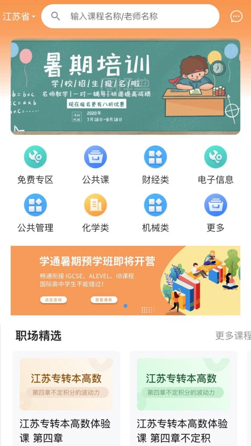 职考时代安卓版图2