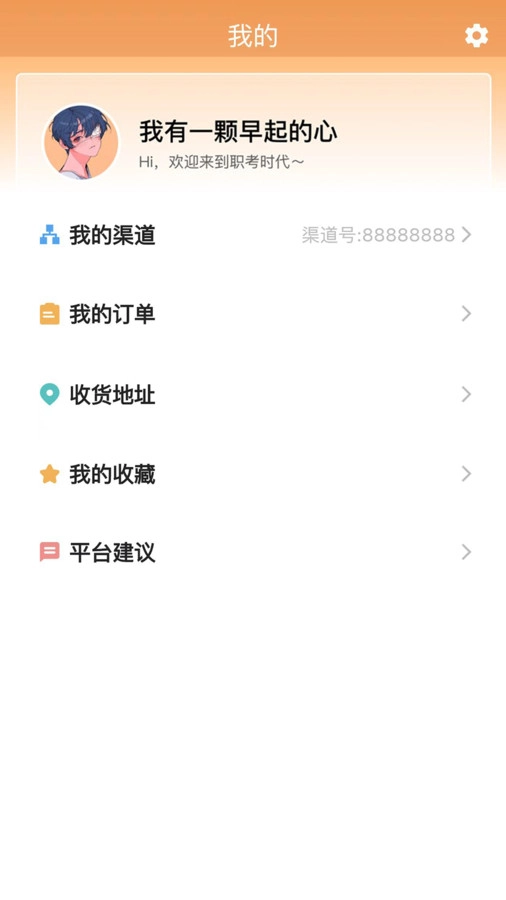 职考时代安卓版图3