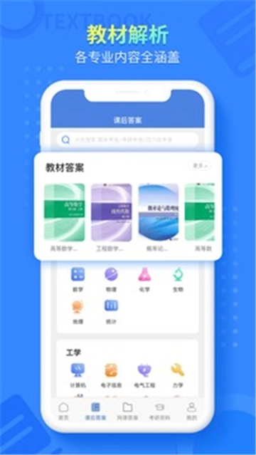 大学答案帮手官方最新版图2