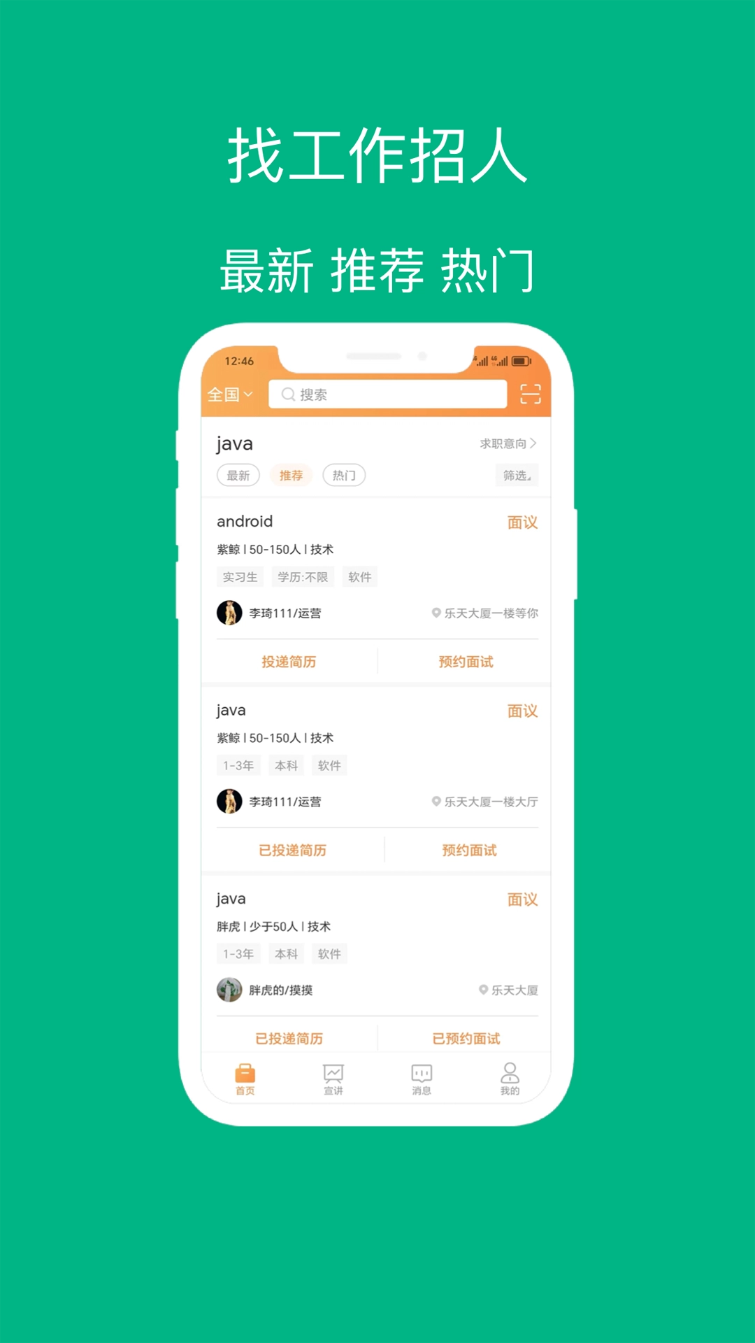简视聘官方最新版图1