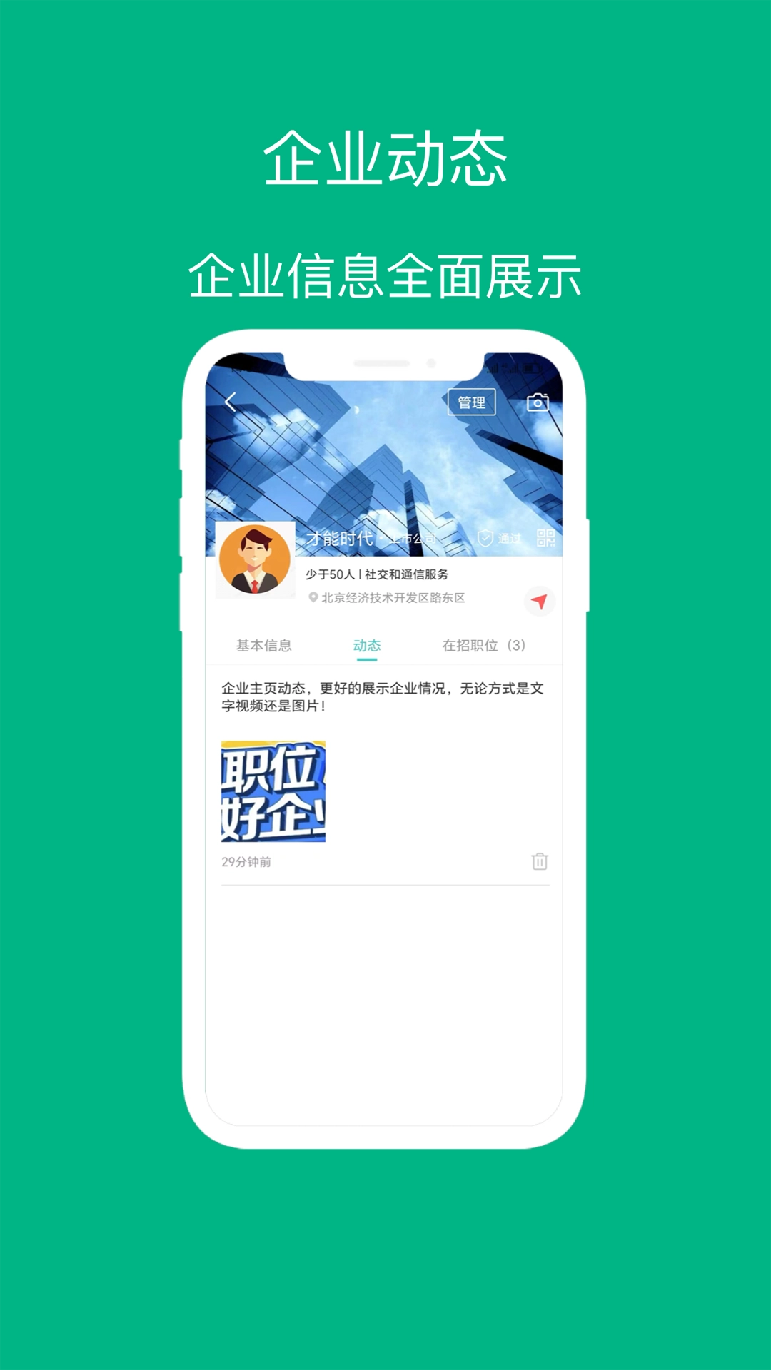 简视聘官方最新版图2