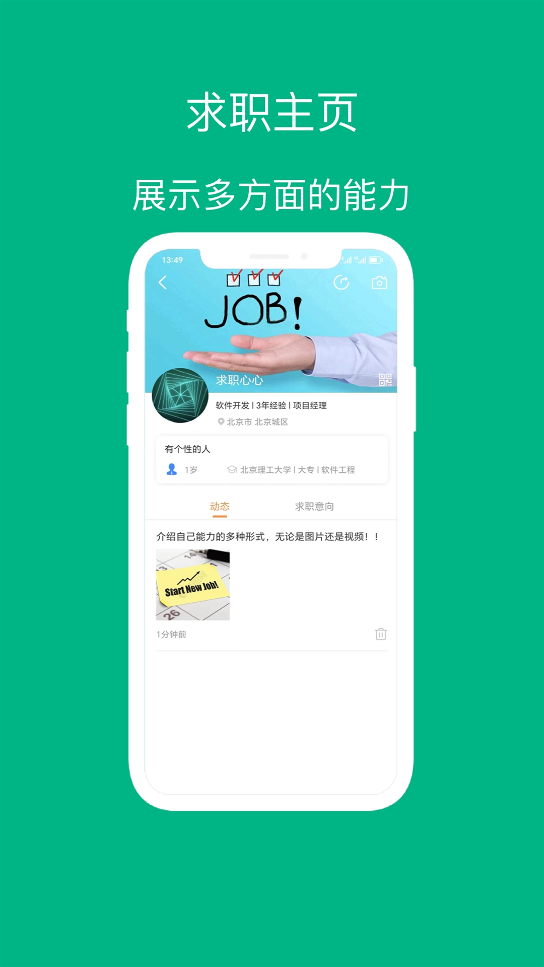 简视聘官方最新版图3