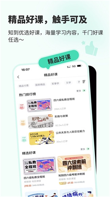 知到网课答案正版图1