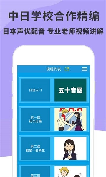 日语入门到精通安卓免费版图1