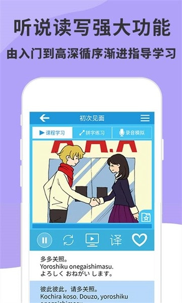 日语入门到精通安卓免费版图2