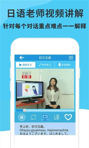 日语入门到精通安卓免费版图4