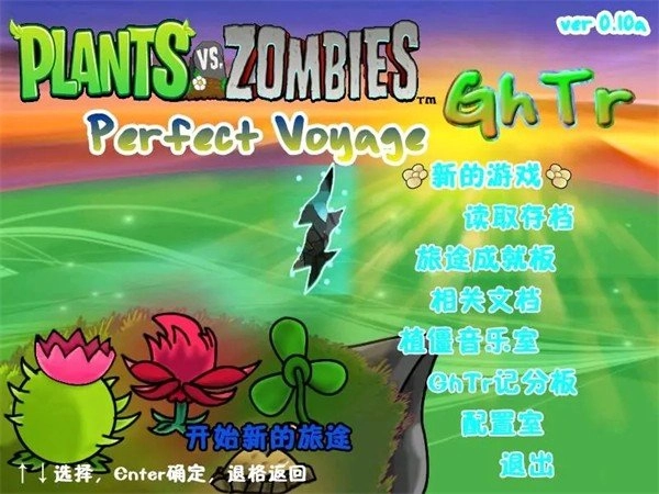 植物大战僵尸GhTr(1)