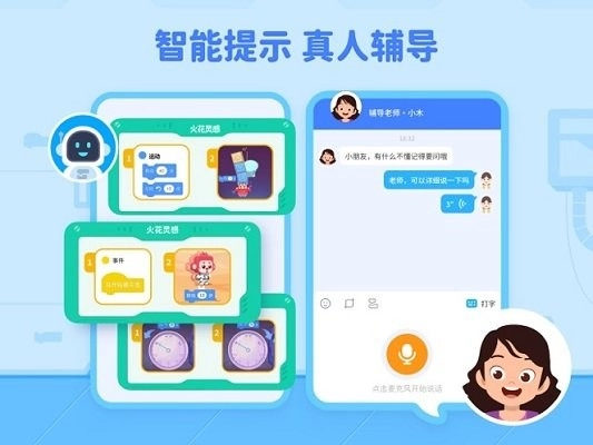 火花编程官网版下载
