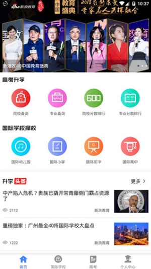 新浪升学帮原版图3