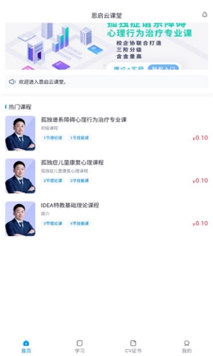 恩启云课堂图1