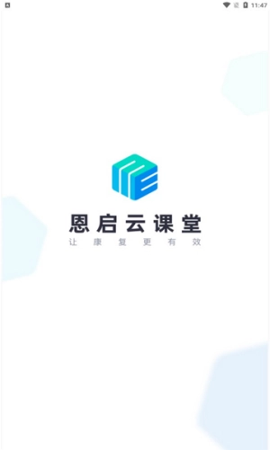 恩启云课堂图2